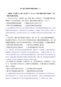 2024届辽宁省高三下学期考前提分演练（二）历史试题