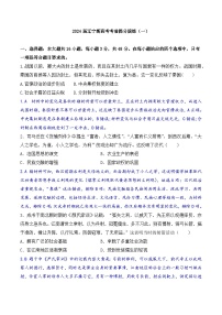 2024届辽宁省高三下学期考前提分演练（一）历史试题