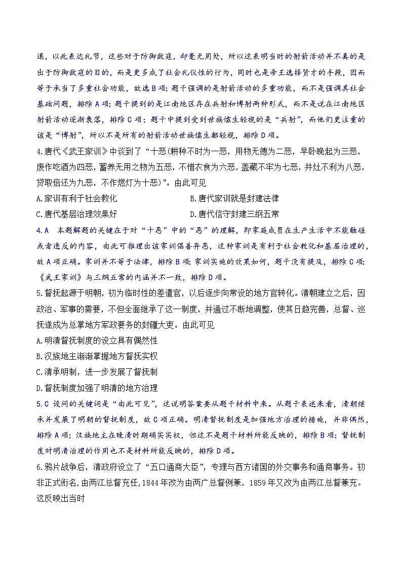 名师解析卷·2024届辽宁新高考考前提分演练（一）第2页