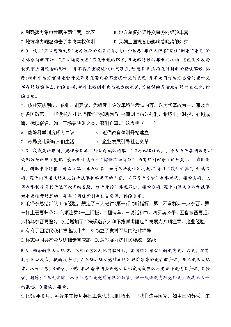 名师解析卷·2024届辽宁新高考考前提分演练（一）第3页