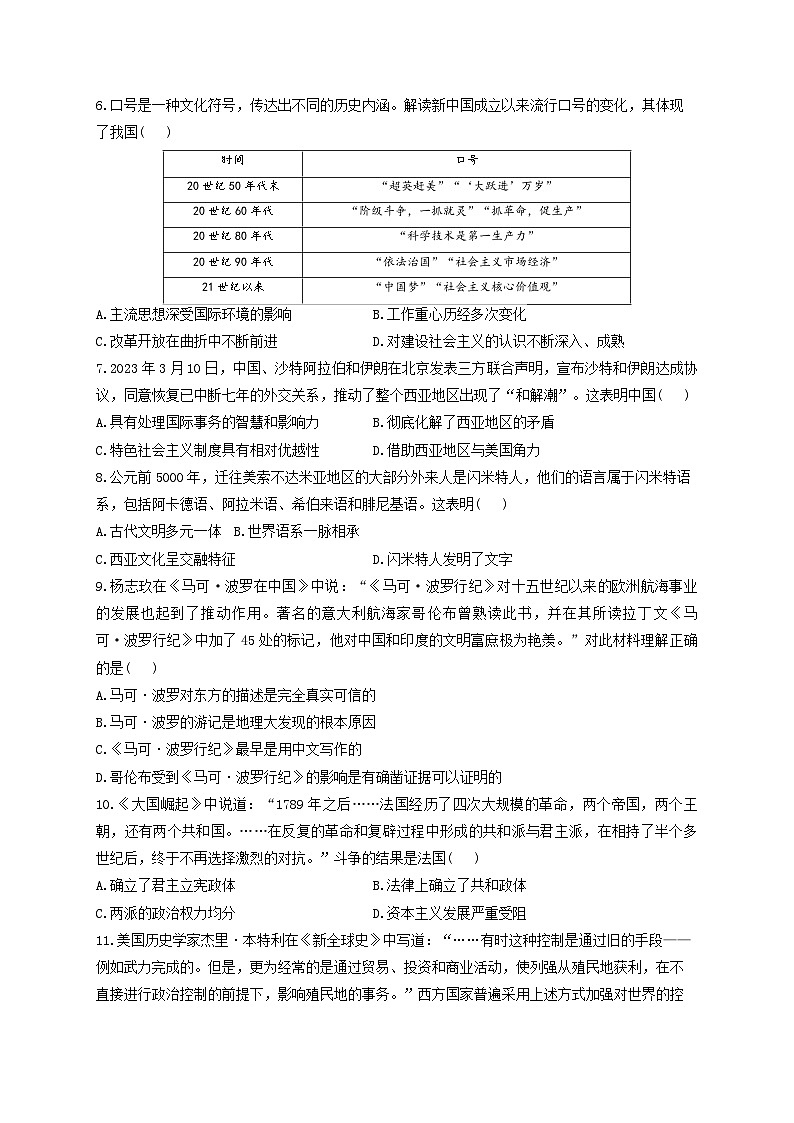 河南省焦作市博爱县第一中学2023-2024学年高二下学期期中考试历史试题第2页