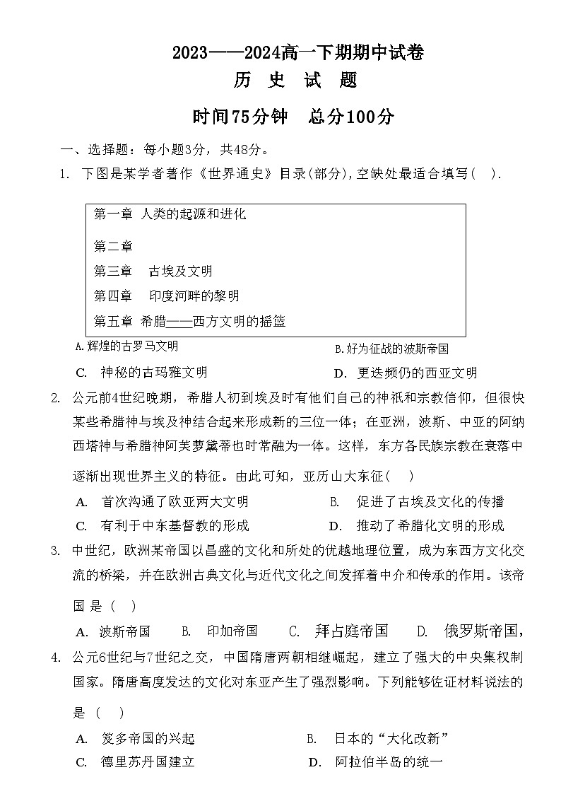 河南省周口市鹿邑县2023-2024学年高一下学期期中考试历史试题++01