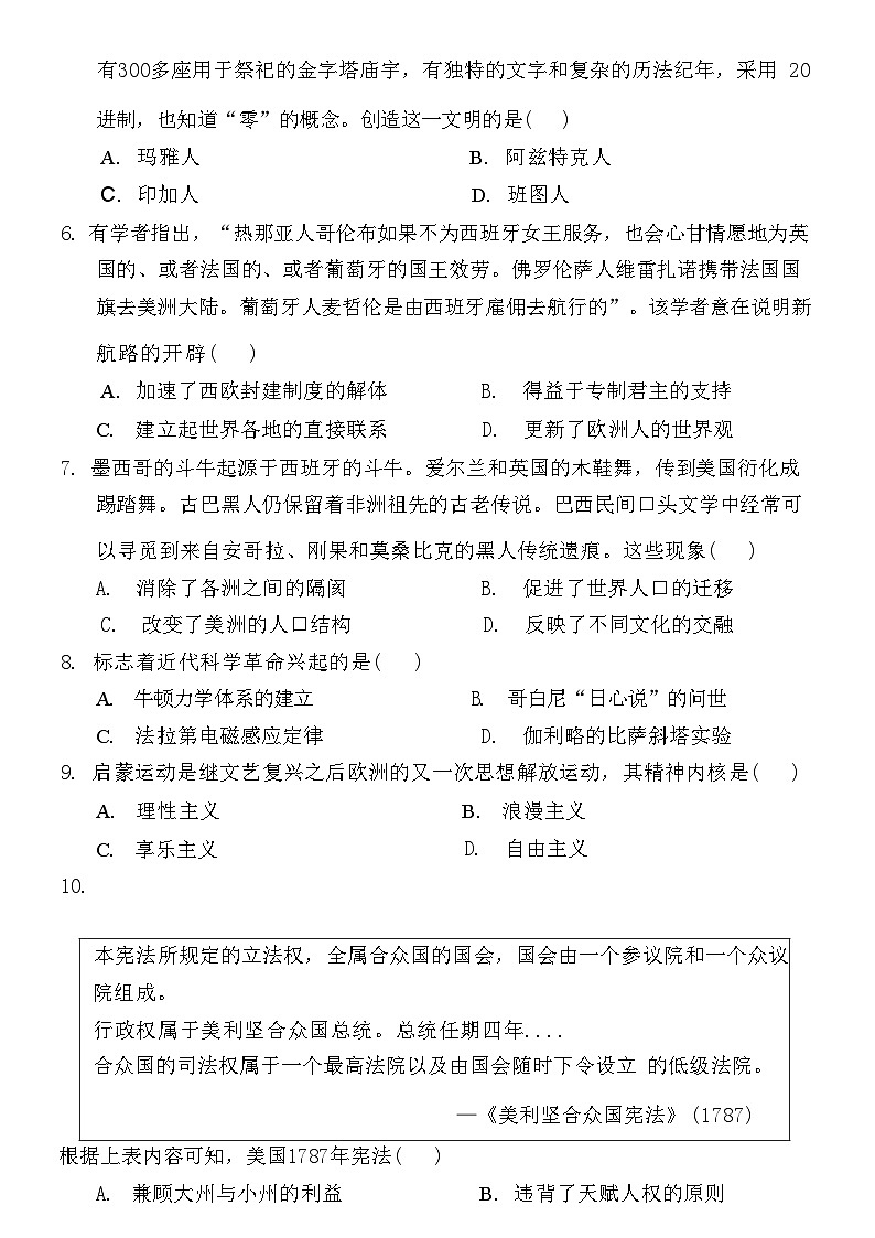 河南省周口市鹿邑县2023-2024学年高一下学期期中考试历史试题++03