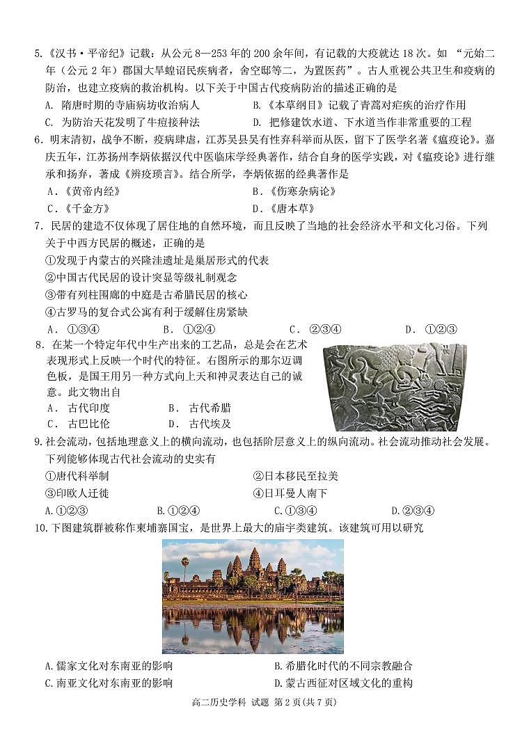 浙江省浙东北（ZDB）联盟2023-2024学年高二下学期期中联考历史试题02
