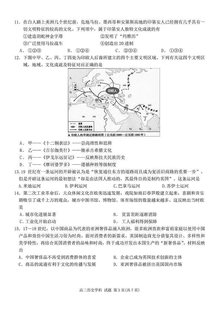浙江省浙东北（ZDB）联盟2023-2024学年高二下学期期中联考历史试题03