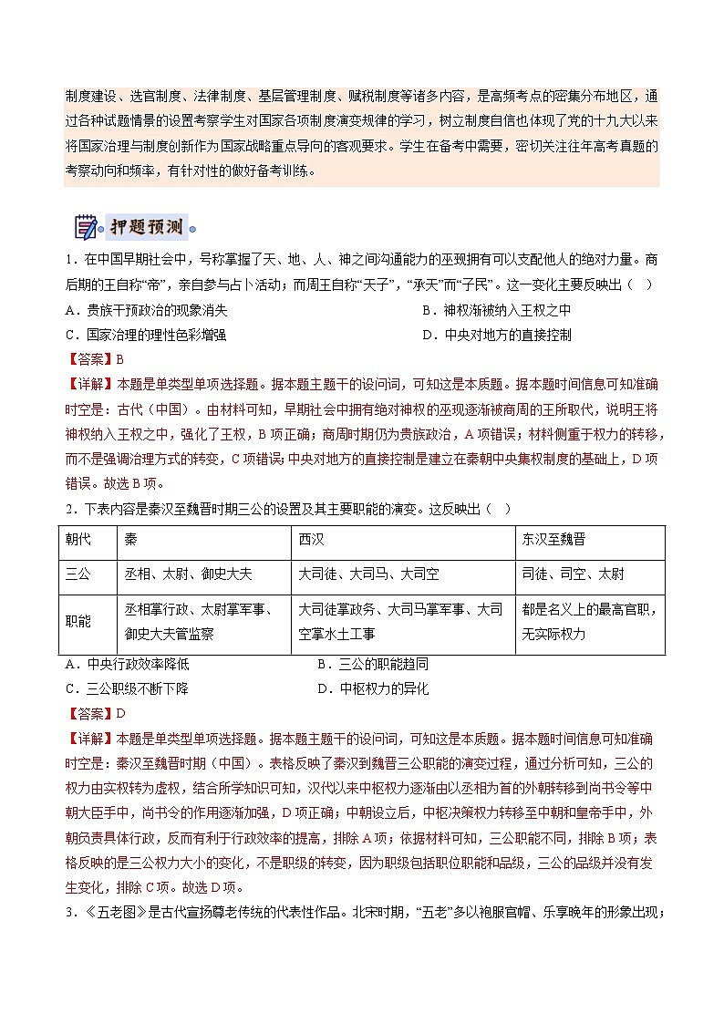 2024年高考终极押题猜想：历史（解析版）02