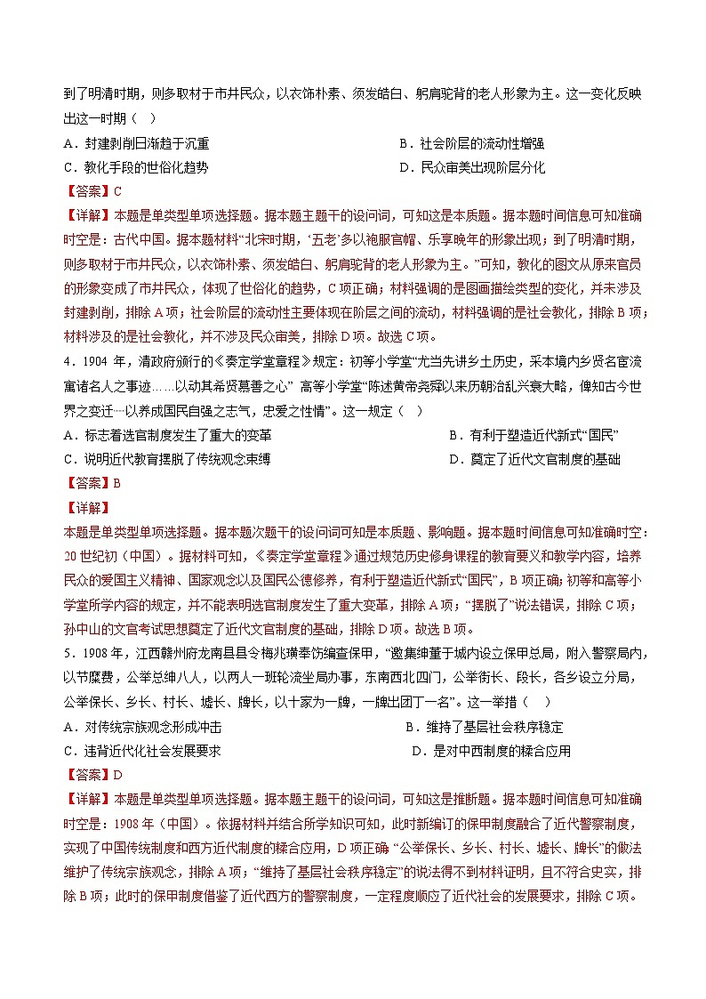 2024年高考终极押题猜想：历史（解析版）03