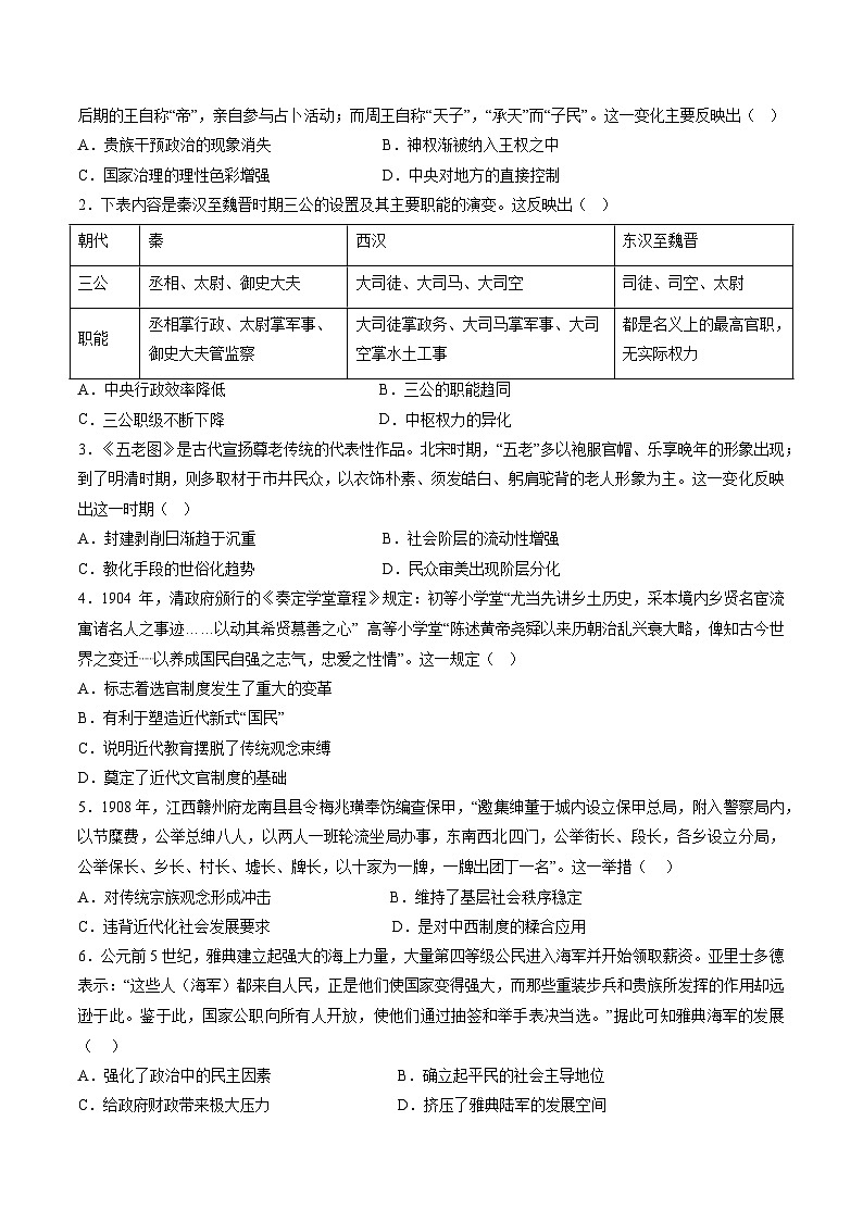 2024年高考终极押题猜想：历史（原卷版）第2页