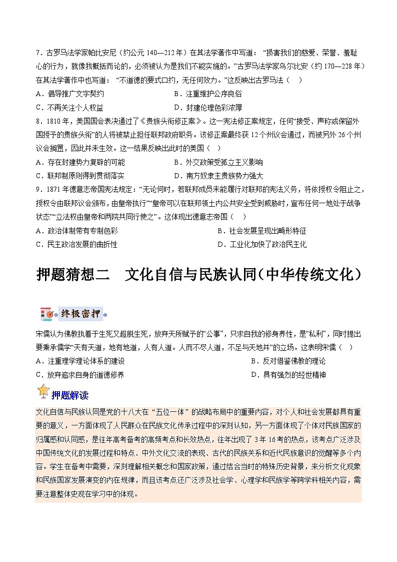 2024年高考终极押题猜想：历史（原卷版）第3页