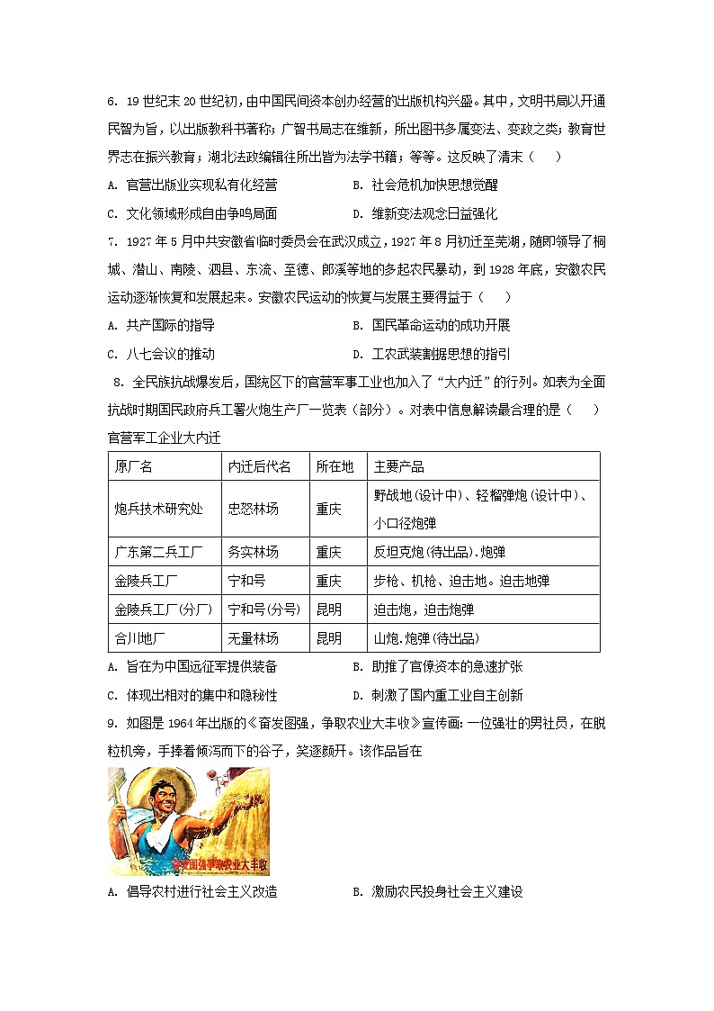 2024届广东省普通高等学校招生适应性考试（六）历史试卷第2页