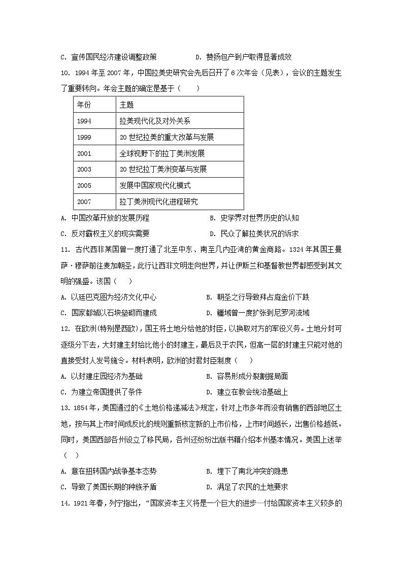 2024届广东省普通高等学校招生适应性考试（六）历史试卷第3页