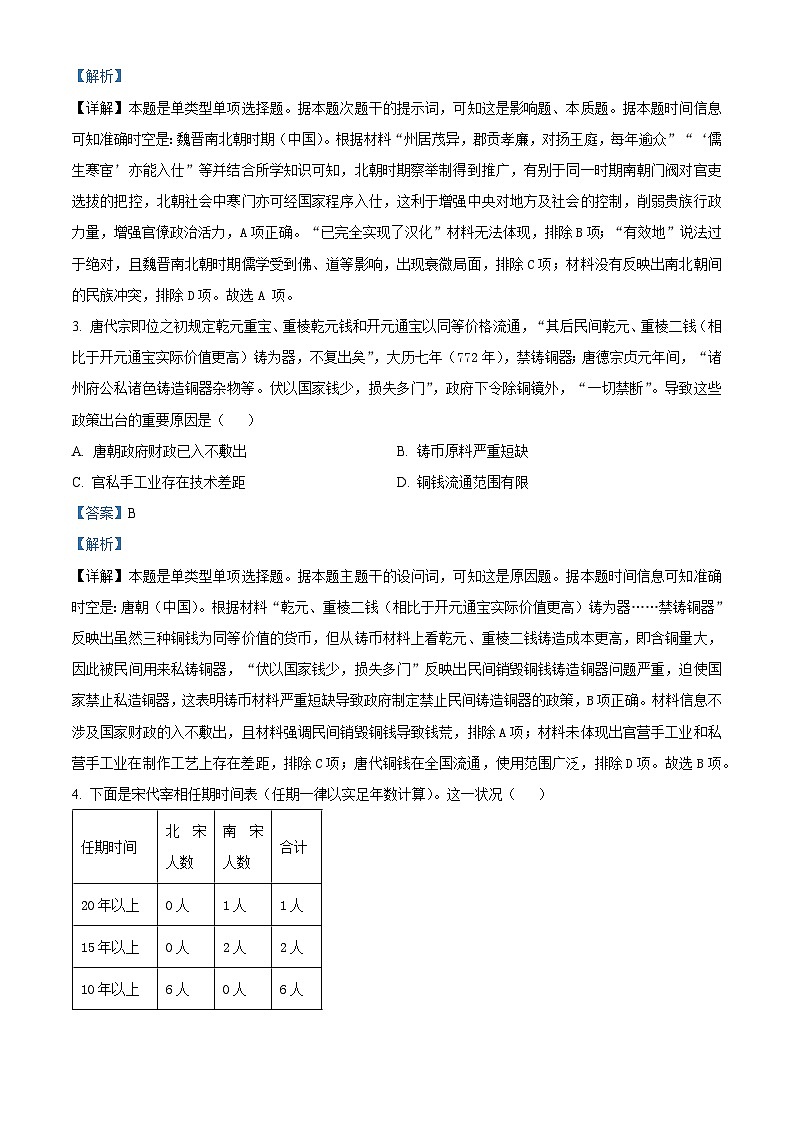 2024届河北省沧州市部分高中高三下学期二模历史试题  （原卷版+解析版）02