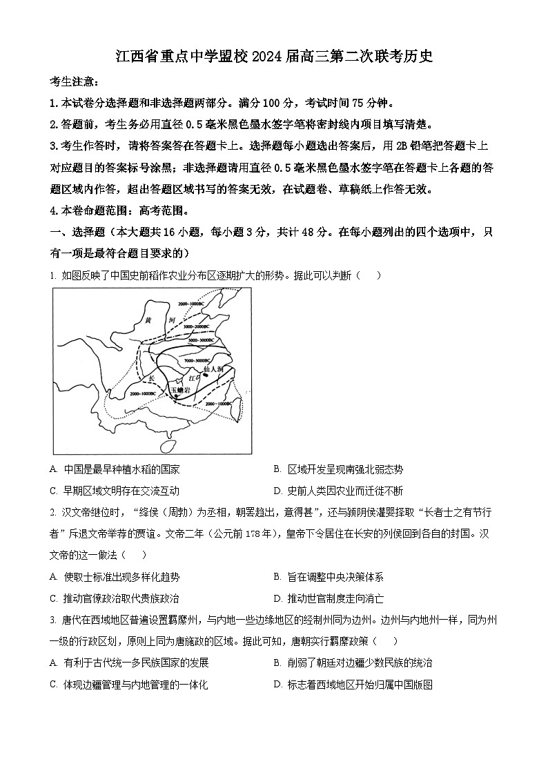 2024届江西省重点中学盟校高三下学期第二次联考历史试卷（原卷版）第1页