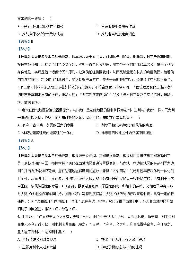 2024届江西省重点中学盟校高三下学期第二次联考历史试卷（解析版）第2页