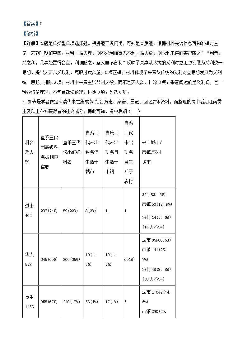 2024届江西省重点中学盟校高三下学期第二次联考历史试卷（解析版）第3页