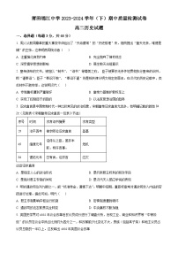 福建省莆田锦江中学2023-2024学年高二下学期期中历史试题（原卷版+解析版）