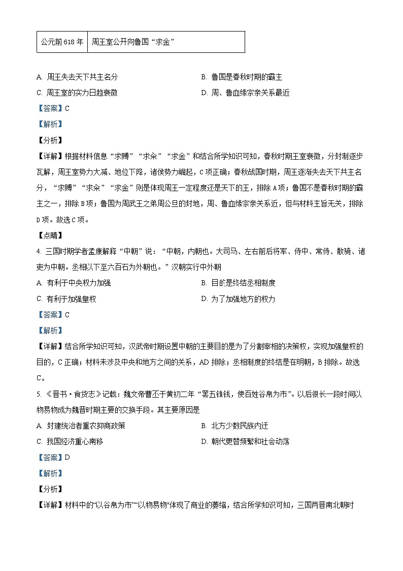 海南省海南中学2023-2024学年高一下学期期中历史试题（解析版）第2页
