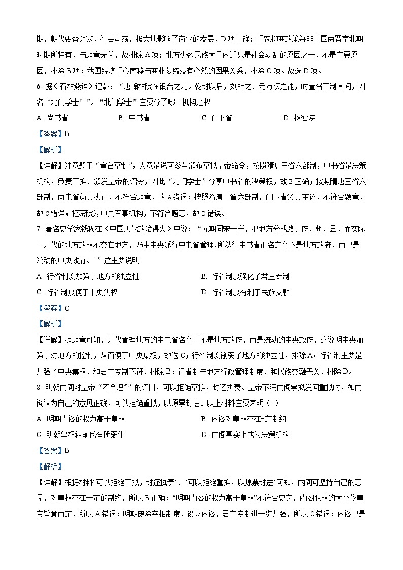 海南省海南中学2023-2024学年高一下学期期中历史试题（解析版）第3页