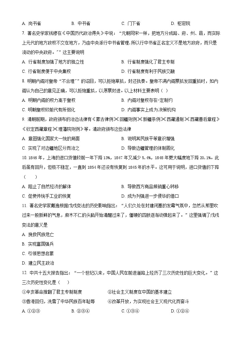 海南省海南中学2023-2024学年高一下学期期中历史试题（原卷版）第2页