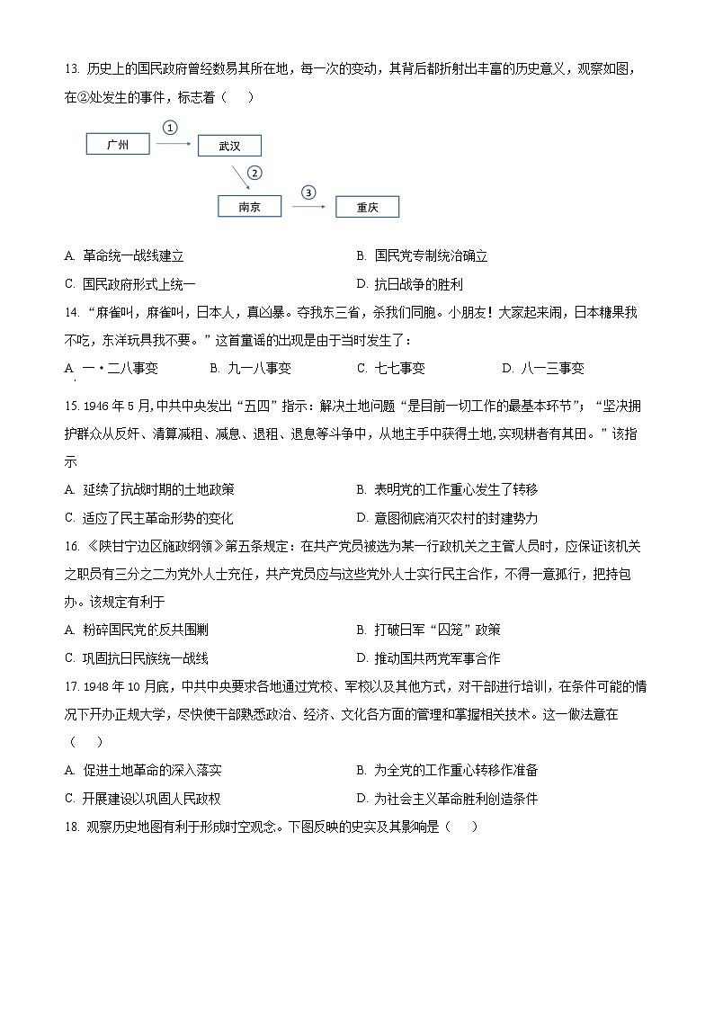 海南省海南中学2023-2024学年高一下学期期中历史试题（原卷版）第3页