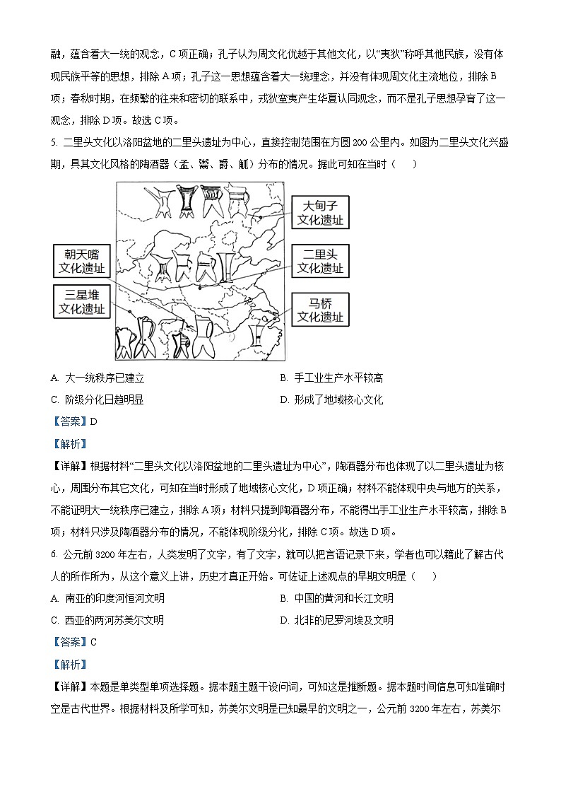 河北省衡水市冀州中学2023-2024学年高二下学期期中历史试题（原卷版+解析版）03