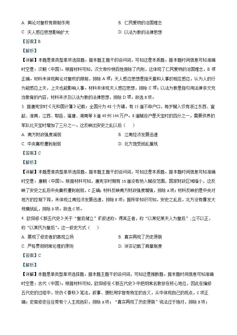 名校教研联盟2023-2024学年高三下学期4月联考历史试题（新高考卷）（解析版）第2页