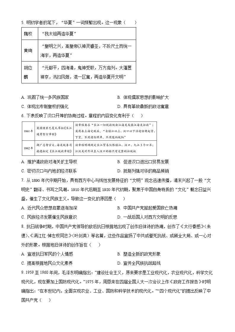 名校教研联盟2023-2024学年高三下学期4月联考历史试题（新高考卷）（原卷版）第2页