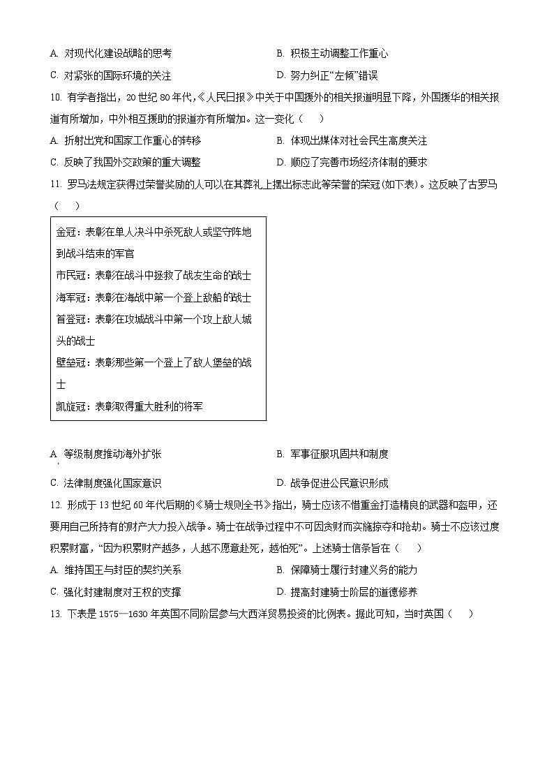 名校教研联盟2023-2024学年高三下学期4月联考历史试题（新高考卷）（原卷版）第3页