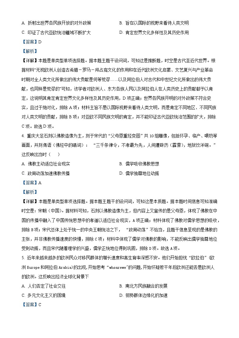 山东省济宁市嘉祥县第一中学2023-2024学年高二下学期期中考试历史试题（原卷版+解析版）02