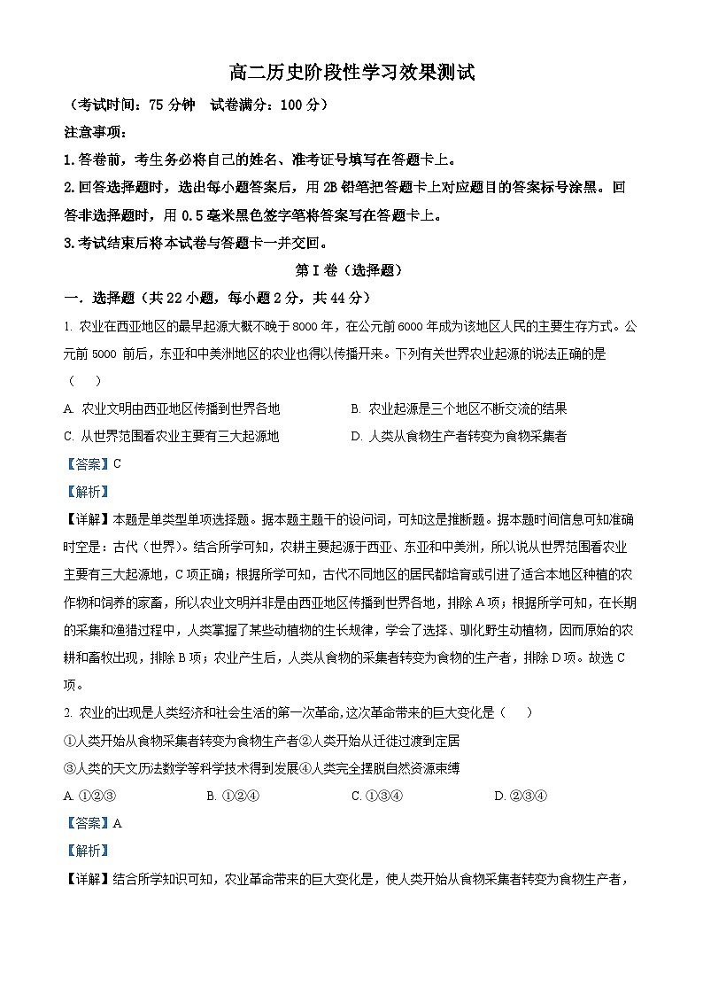 陕西省西安市田家炳中学大学区联考2023-2024学年高二下学期期中历史试题（解析版）第1页