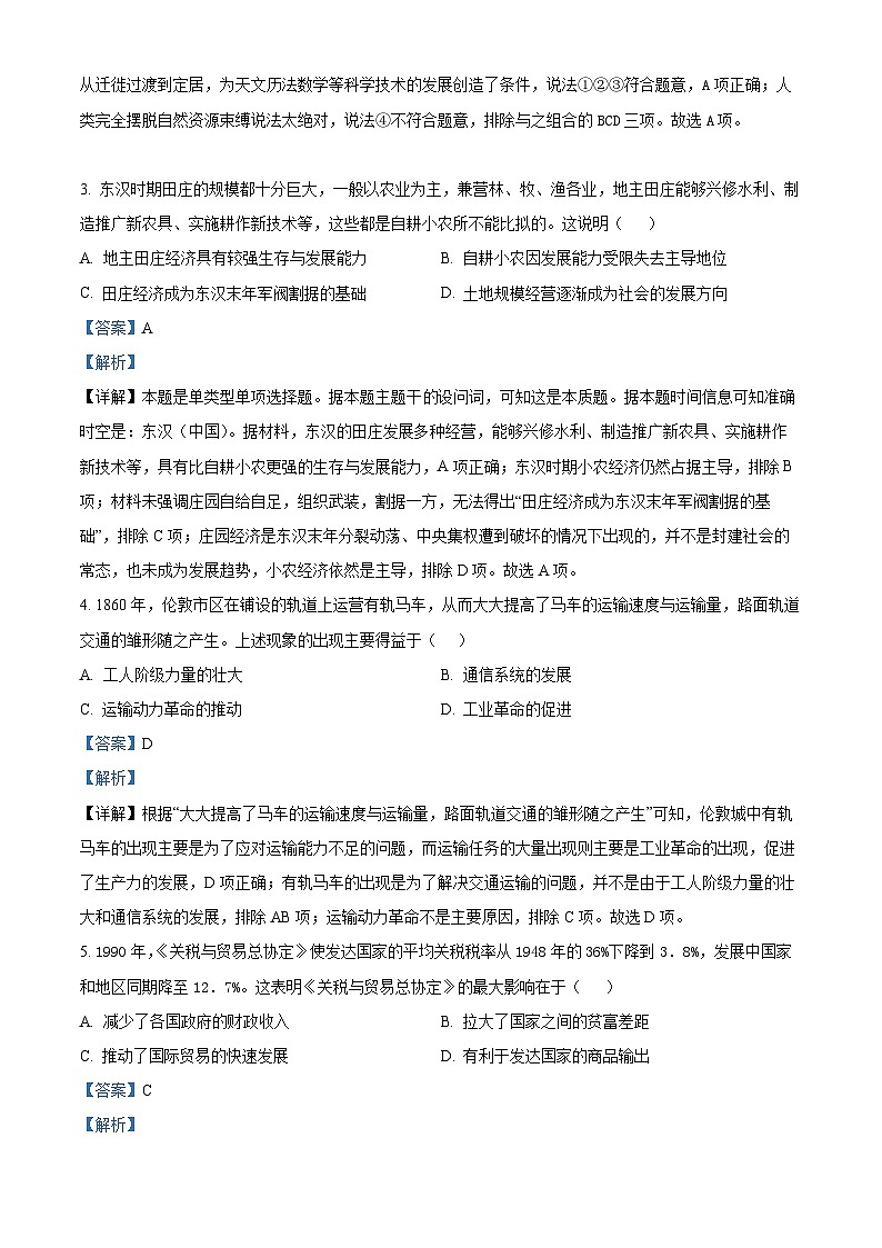 陕西省西安市田家炳中学大学区联考2023-2024学年高二下学期期中历史试题（解析版）第2页