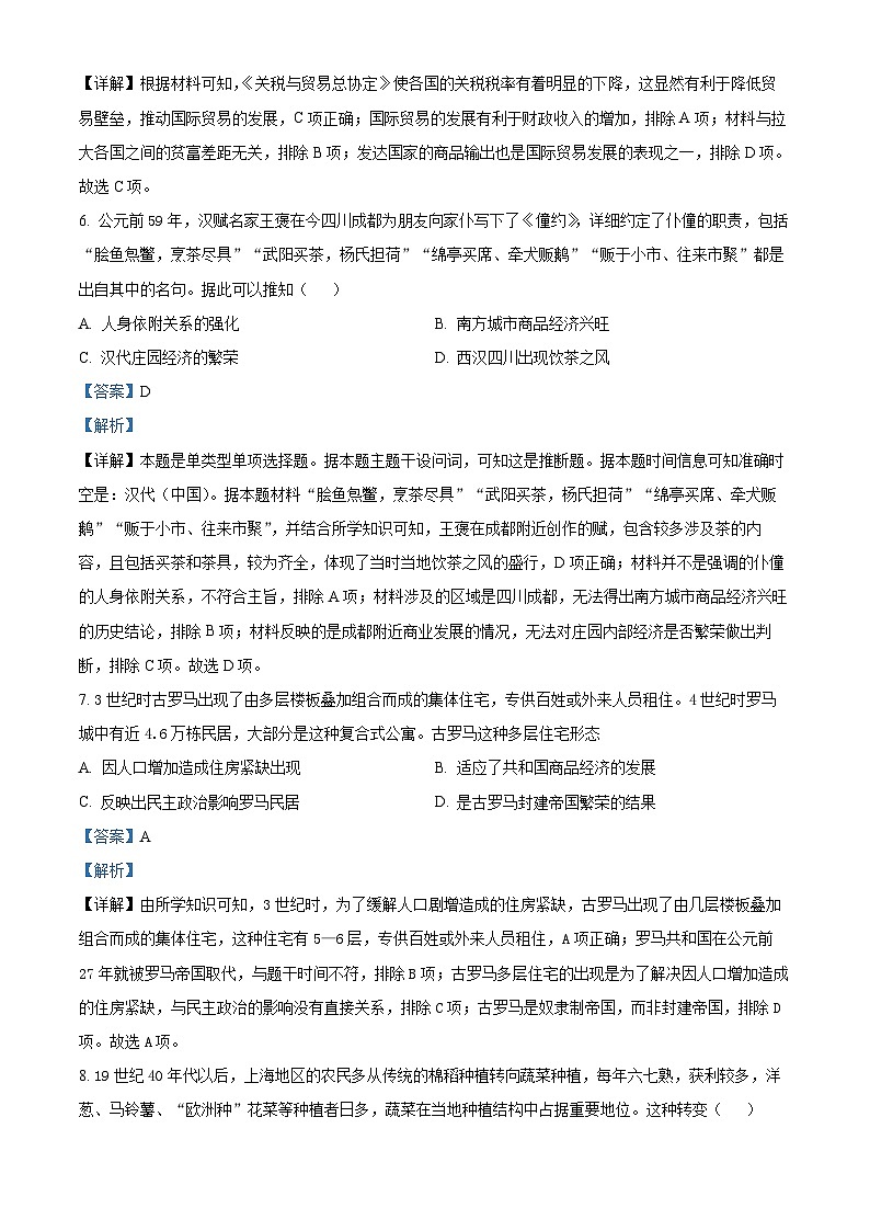 陕西省西安市田家炳中学大学区联考2023-2024学年高二下学期期中历史试题（解析版）第3页