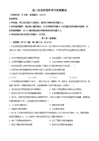 陕西省西安市田家炳中学大学区联考2023-2024学年高二下学期期中历史试题（原卷版+解析版）