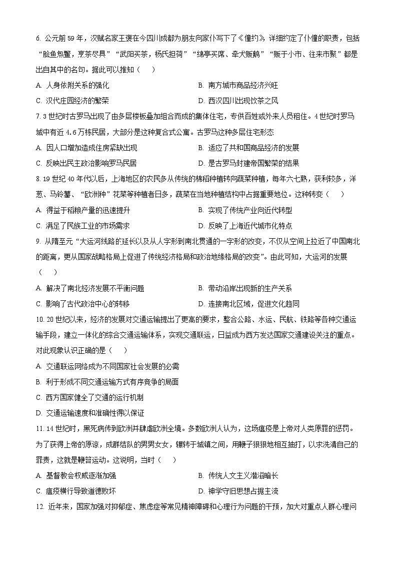 陕西省西安市田家炳中学大学区联考2023-2024学年高二下学期期中历史试题（原卷版）第2页