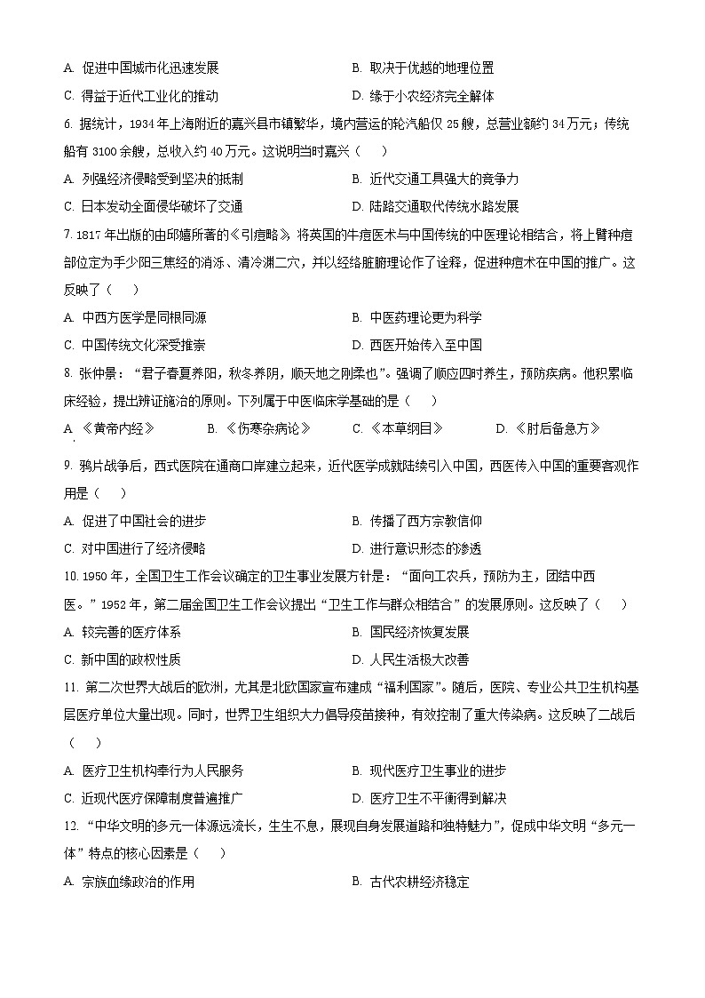 天津市北辰区2023-2024学年高二下学期期中考试历史试题（原卷版+解析版）02