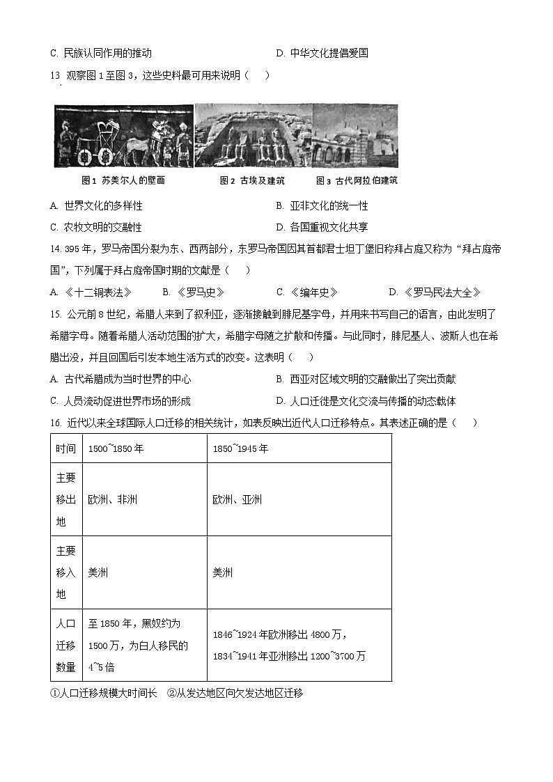 天津市北辰区2023-2024学年高二下学期期中考试历史试题（原卷版+解析版）03