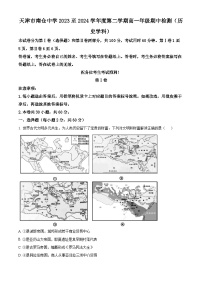 天津市南仓中学2023-2024学年高一下学期期中历史试题（原卷版+解析版）