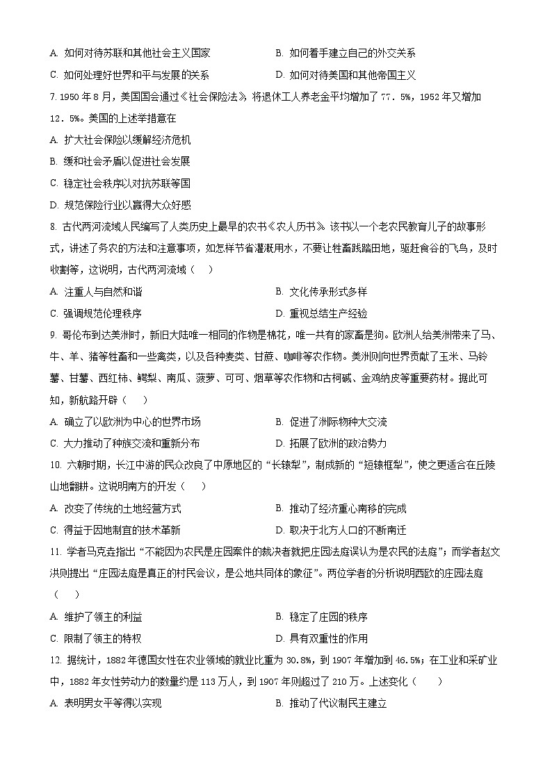 新疆维吾尔自治区阿克苏地区库车市第四中学2023-2024学年高二下学期4月第二次调研（期中考试）历史试题（期中考试+期中考试）02