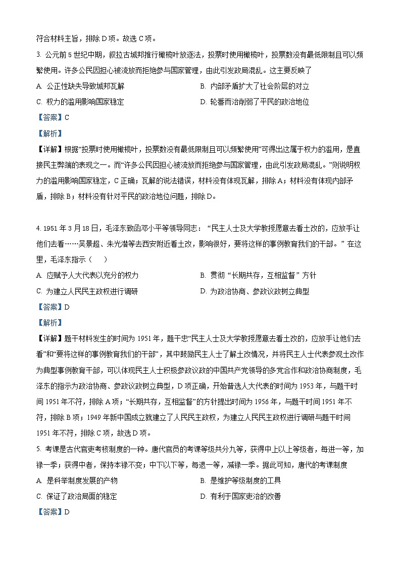 新疆维吾尔自治区阿克苏地区库车市第四中学2023-2024学年高二下学期4月第二次调研（期中考试）历史试题（期中考试+期中考试）02