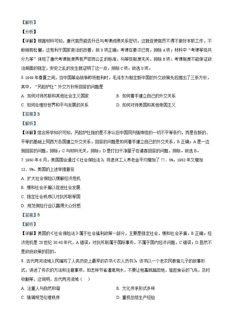 新疆维吾尔自治区阿克苏地区库车市第四中学2023-2024学年高二下学期4月第二次调研（期中考试）历史试题（期中考试+期中考试）03