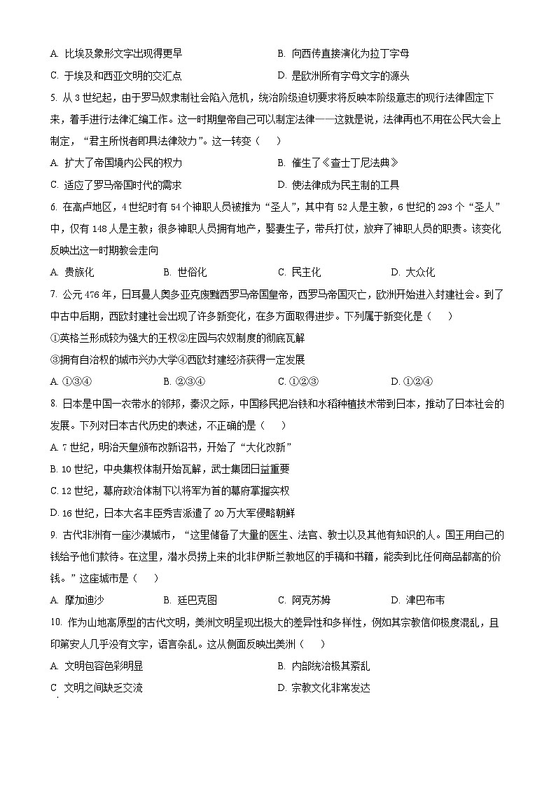 浙江省台州市六校2023-2024学年高一下学期4月期中考试历史试题（原卷版+解析版）02