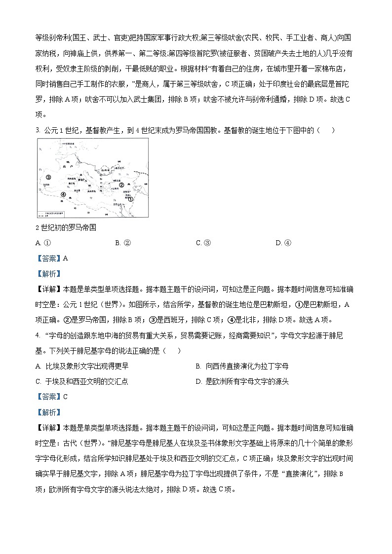 浙江省台州市六校2023-2024学年高一下学期4月期中考试历史试题（原卷版+解析版）02
