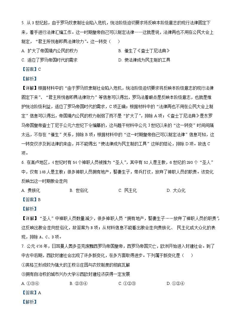 浙江省台州市六校2023-2024学年高一下学期4月期中考试历史试题（原卷版+解析版）03