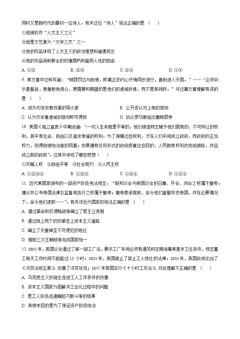 浙江省浙南名校联盟2023-2024学年高一下学期期中联考历史试题（原卷版+解析版）03