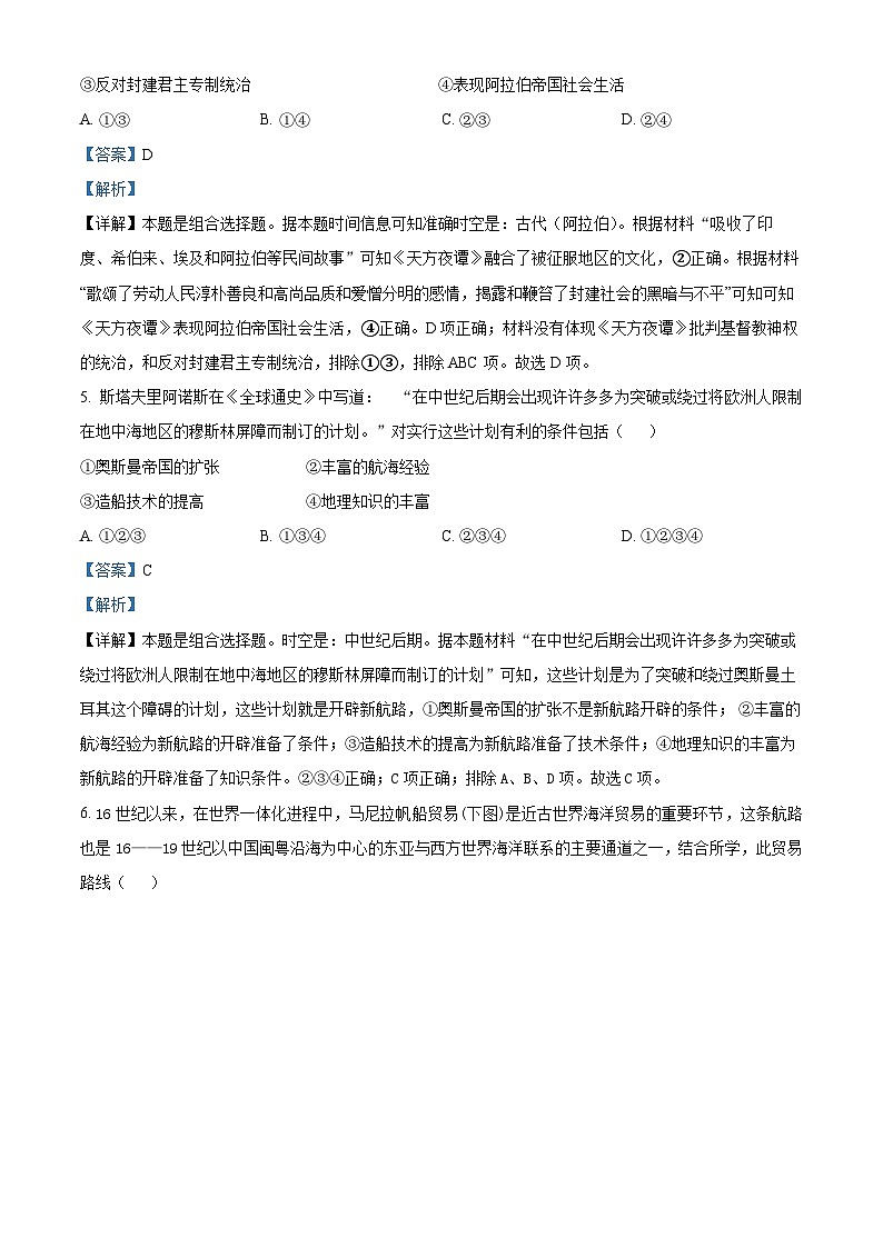浙江省浙南名校联盟2023-2024学年高一下学期期中联考历史试题（原卷版+解析版）03