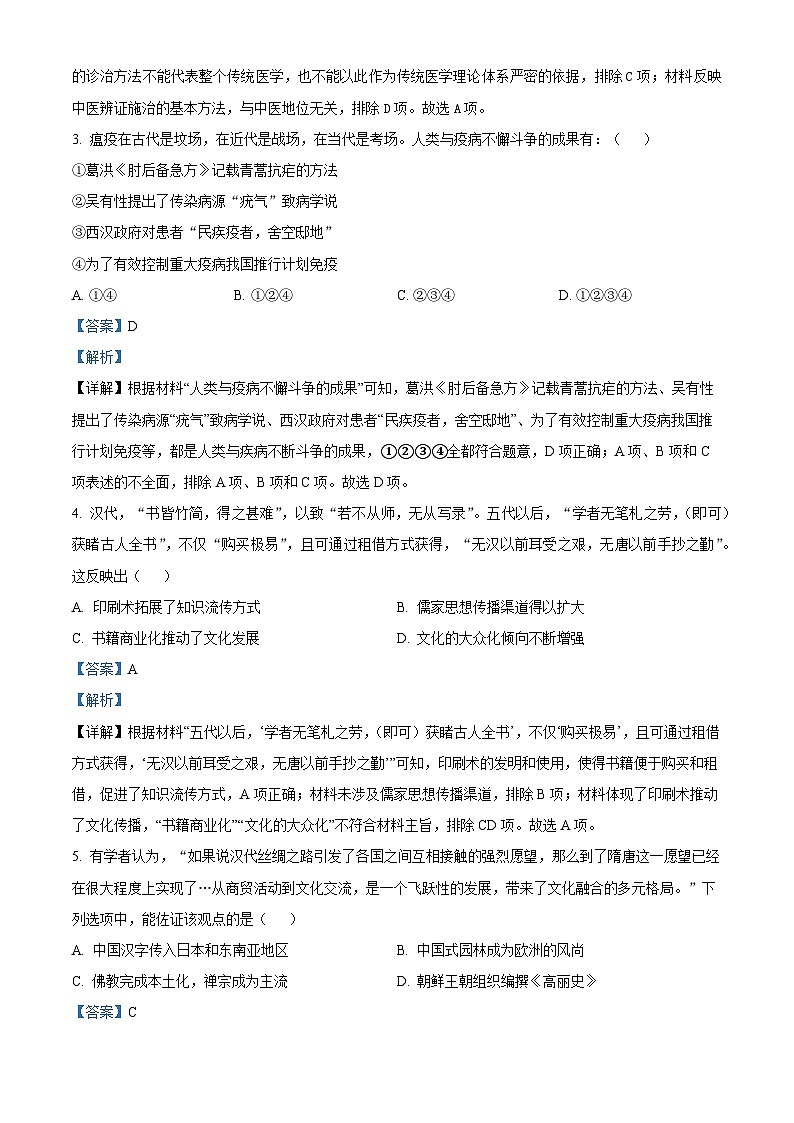 浙江省台州市六校联盟2023-2024学年高二下学期4月期中考试历史试题（原卷版+解析版）02