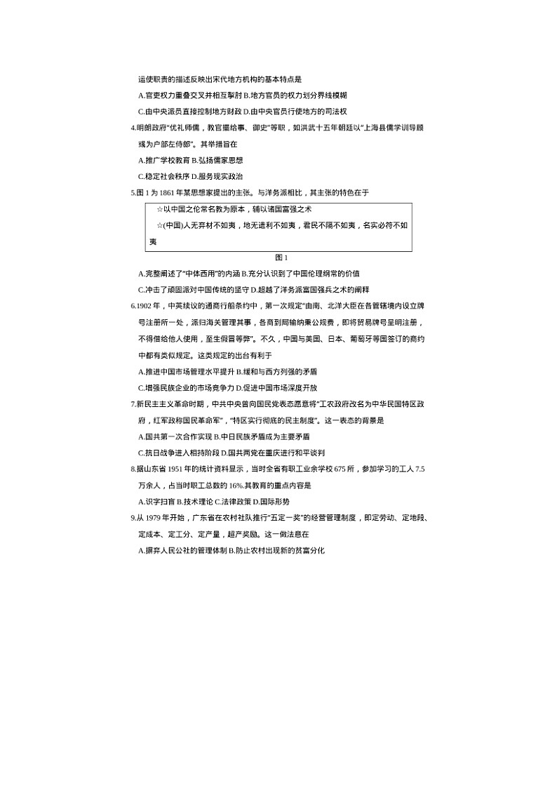 2024届山东省济宁市高三上学期历史期末试题第2页