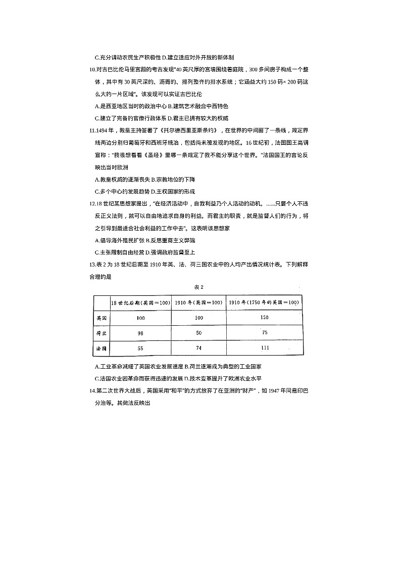 2024届山东省济宁市高三上学期历史期末试题第3页
