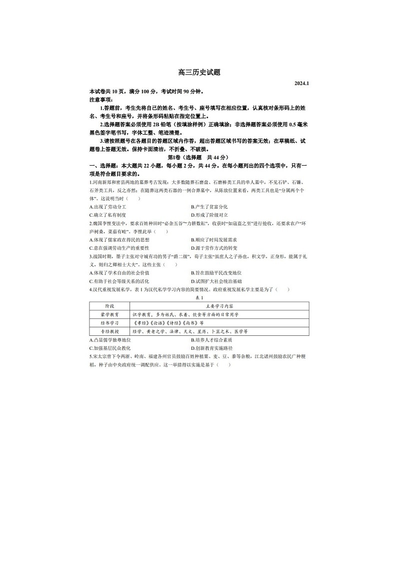 2024届山东滨州高三上学期历史期末考试题第1页