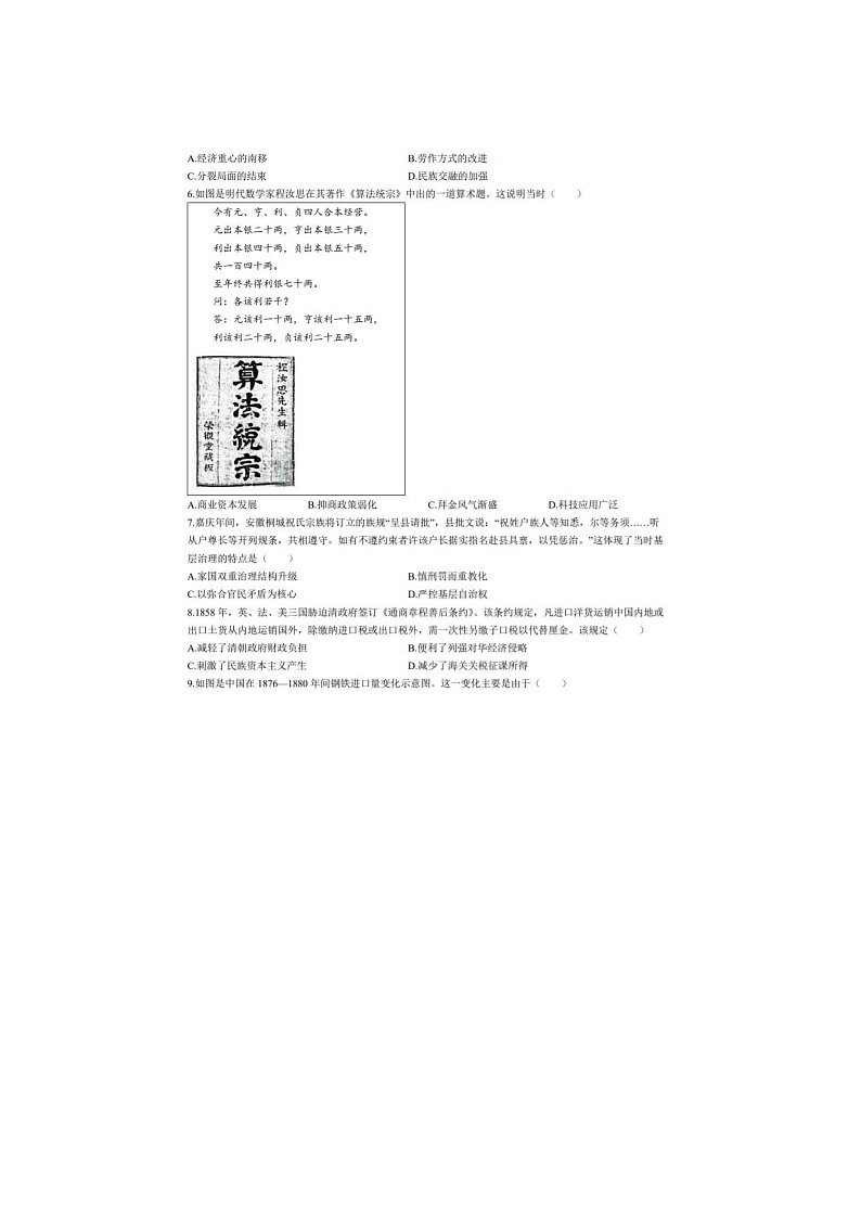 2024届山东滨州高三上学期历史期末考试题第2页